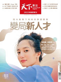 【天下雜誌 第760期】變局新人才