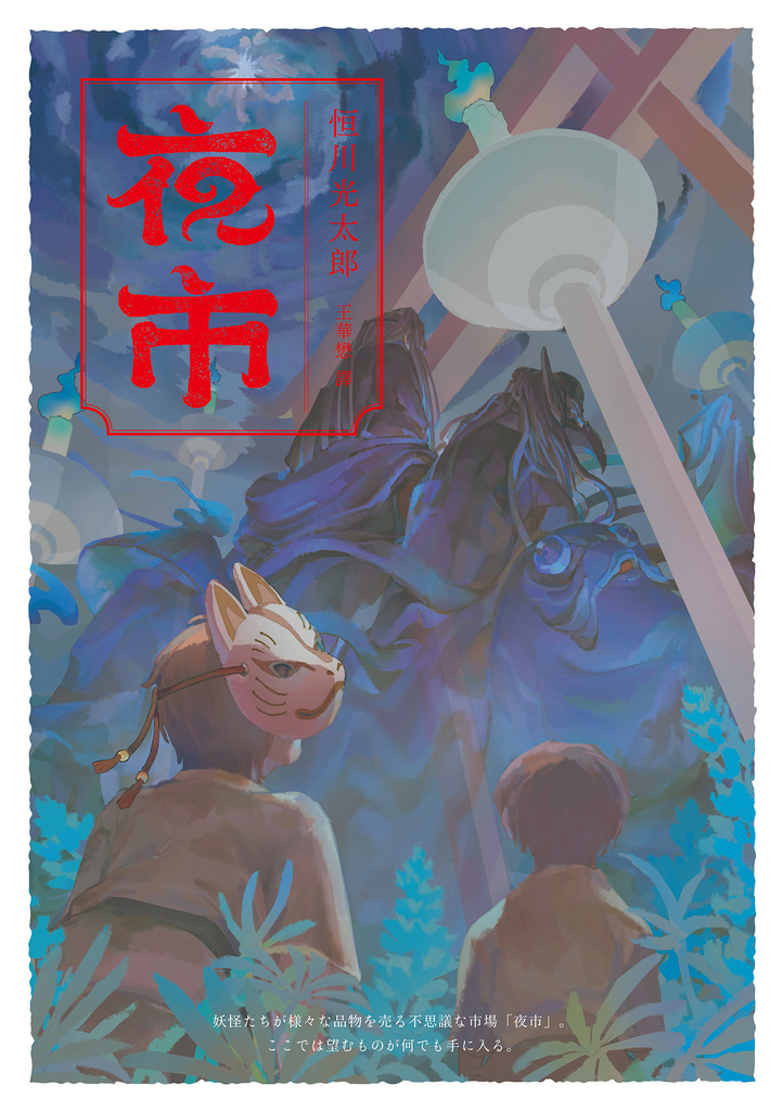 夜市
