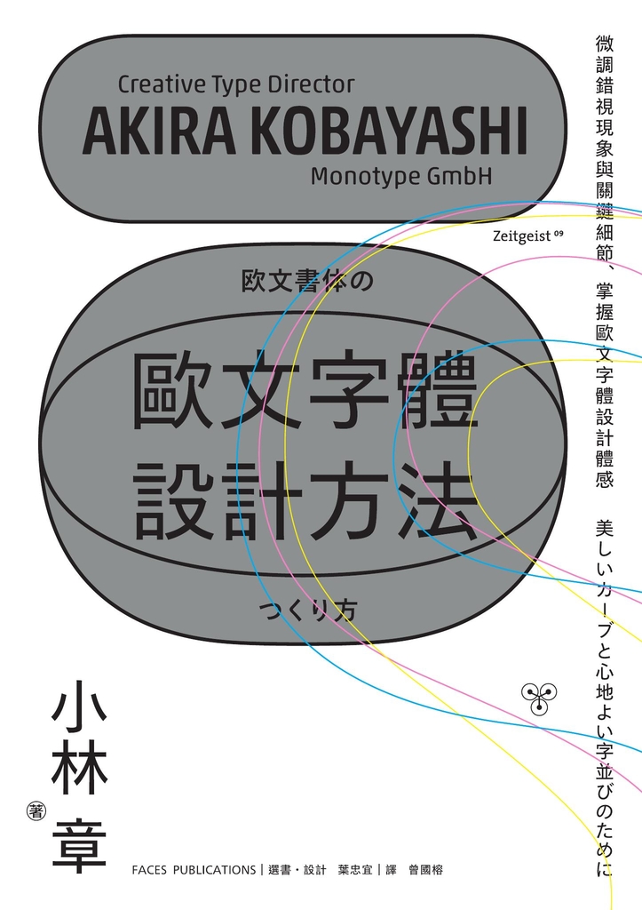 歐文字體設計方法
