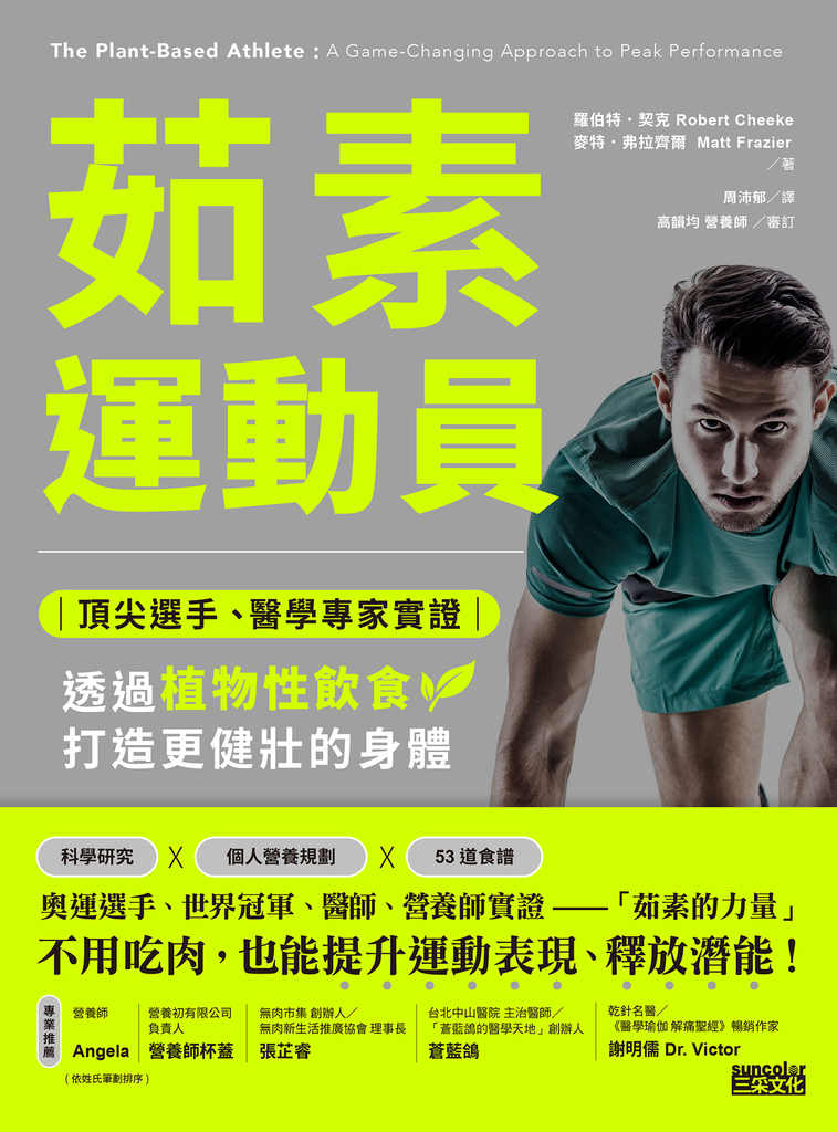 茹素運動員