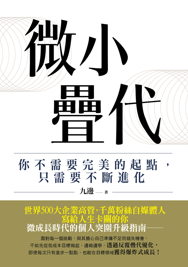 微小疊代