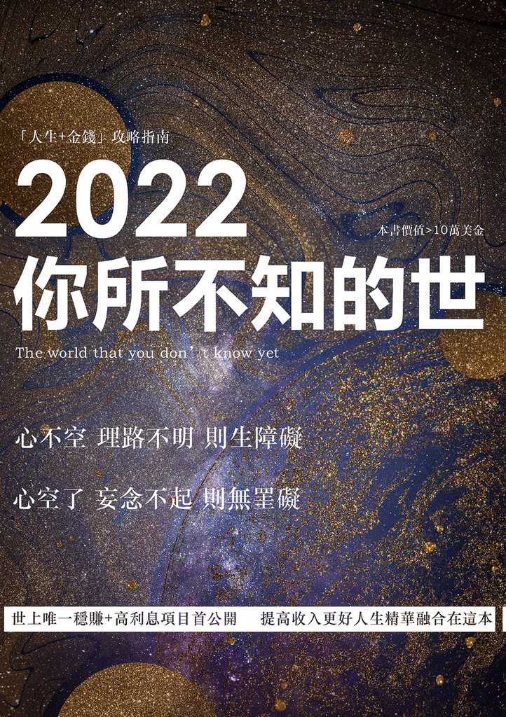 2022你所不知的世
