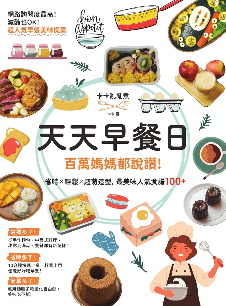 天天早餐日