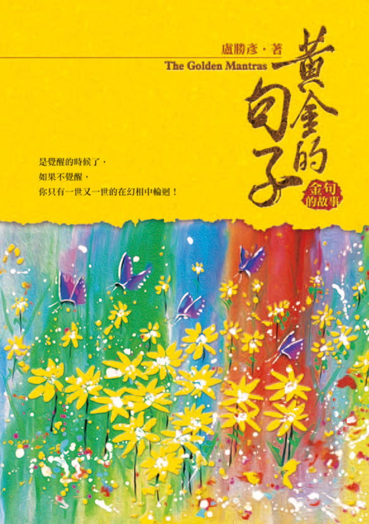 黃金的句子:金句的故事