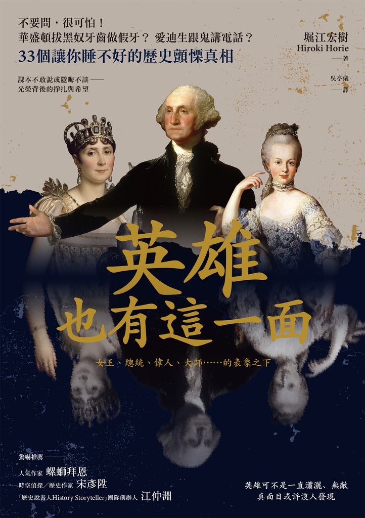英雄也有這一面