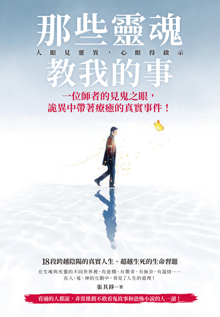 那些靈魂教我的事