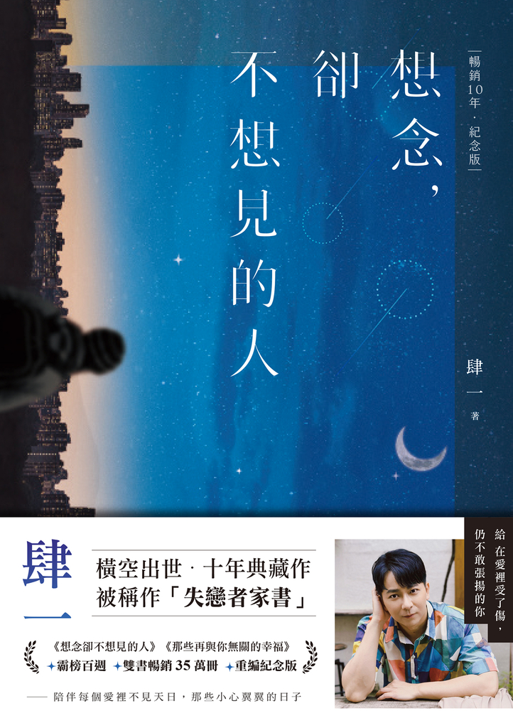 想念,卻不想見的人【暢銷10年‧紀念版】