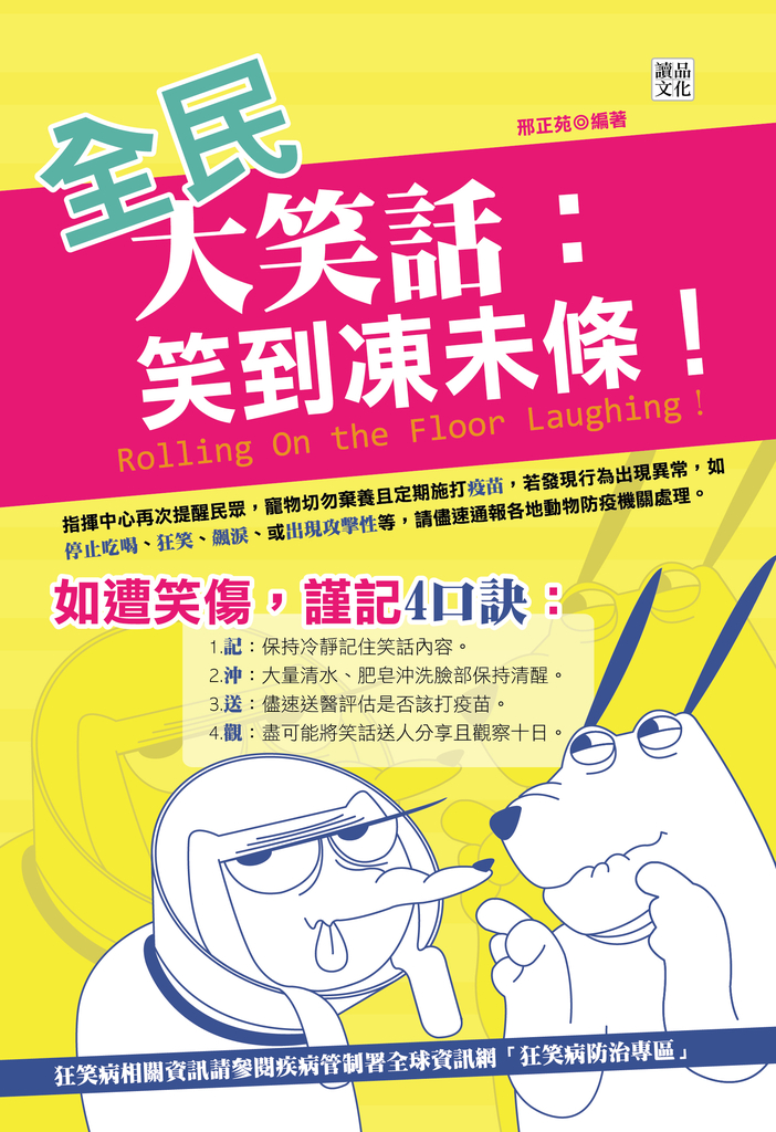 全民大笑話:笑到凍未條!