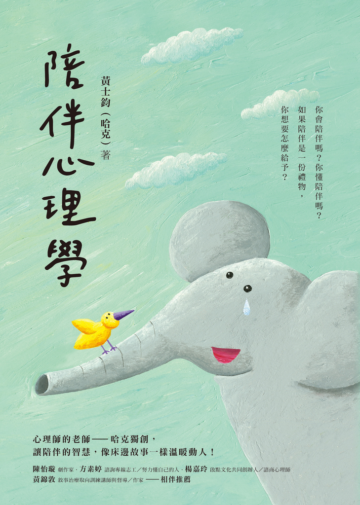 陪伴心理學