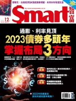 Smart智富月刊 2022年12月/292期