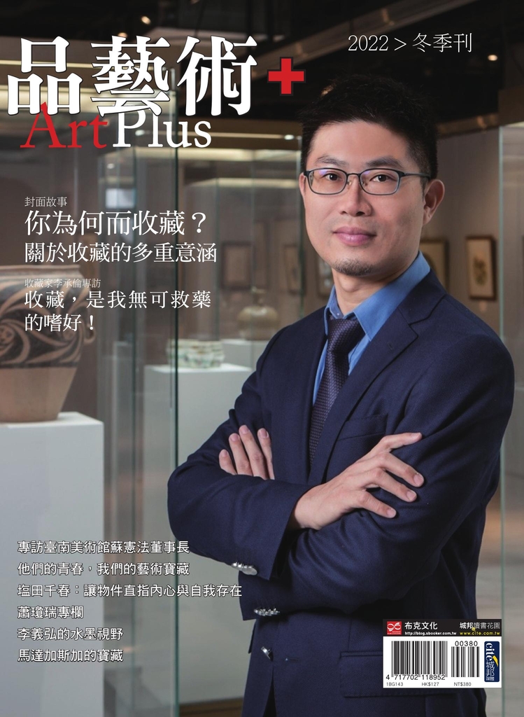 品藝術+:你為何而收藏?關於收藏的多重意涵