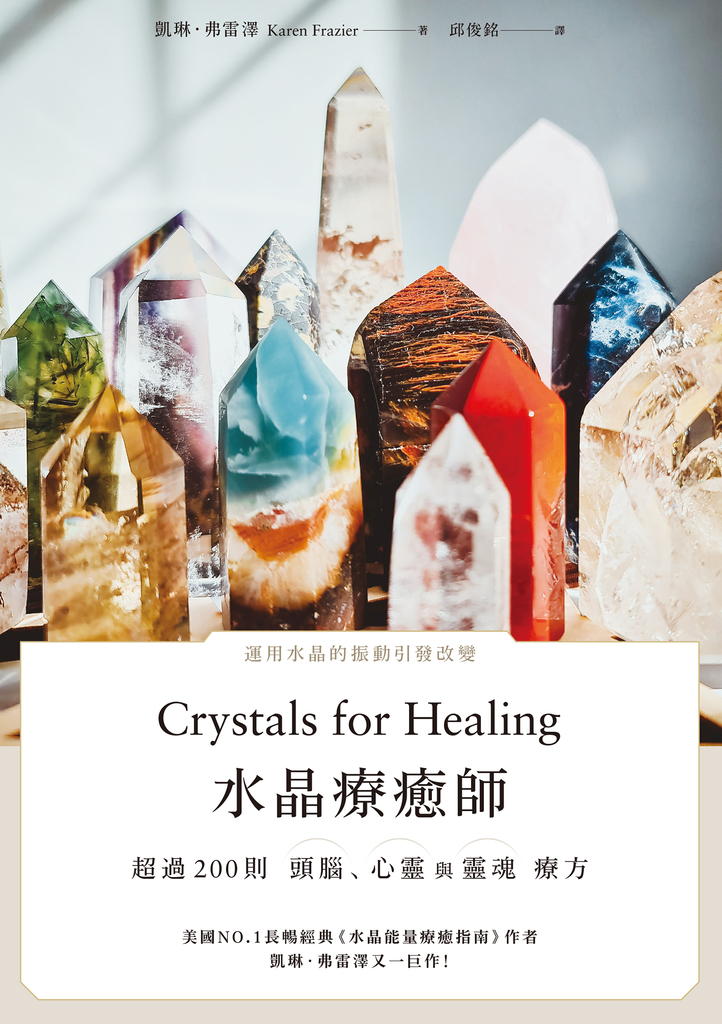 水晶療癒師