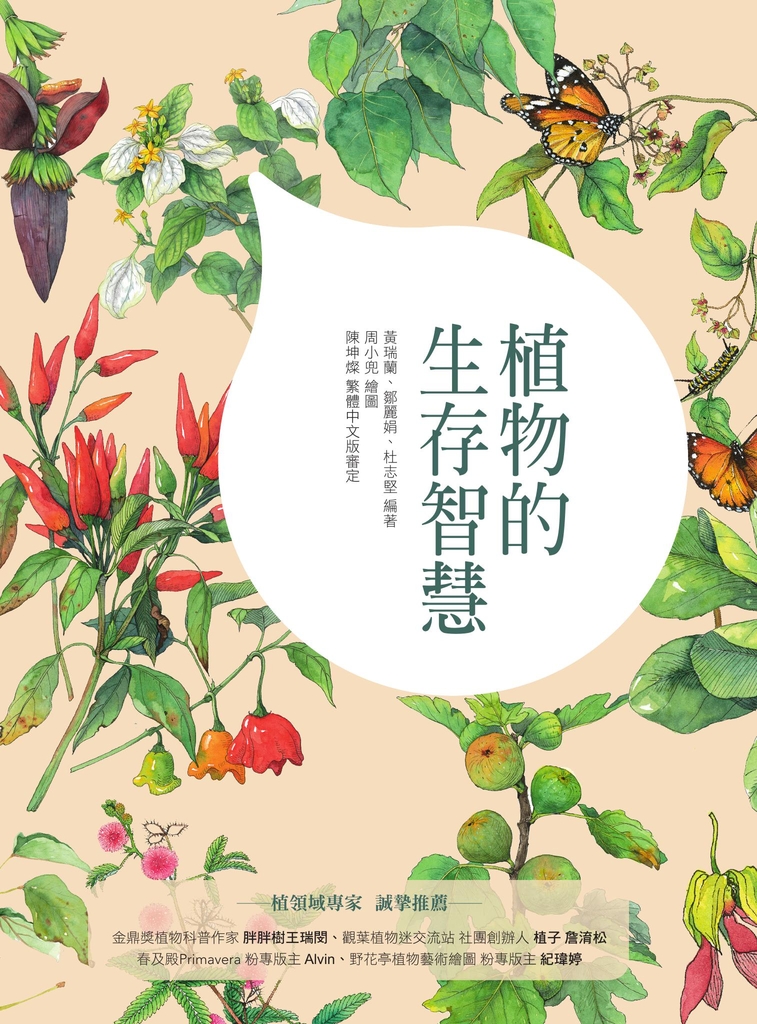 植物的生存智慧