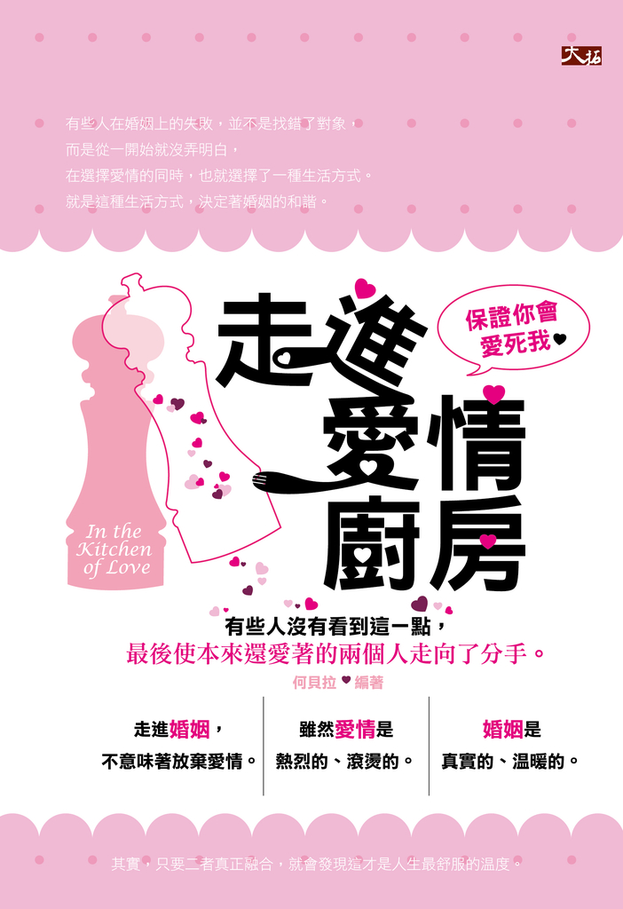 走進愛情廚房:保證你會愛死我
