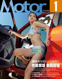 汽車百科雜誌 NO.446 /2023年1月號