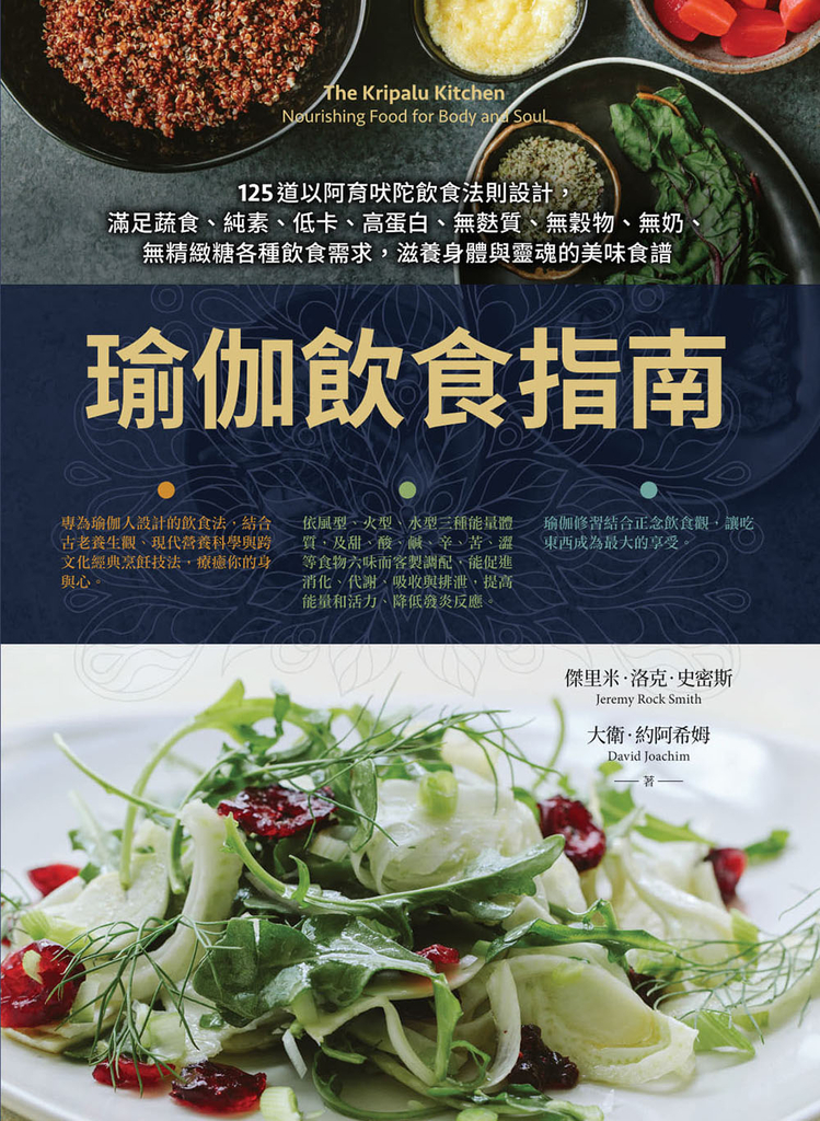 瑜伽飲食指南