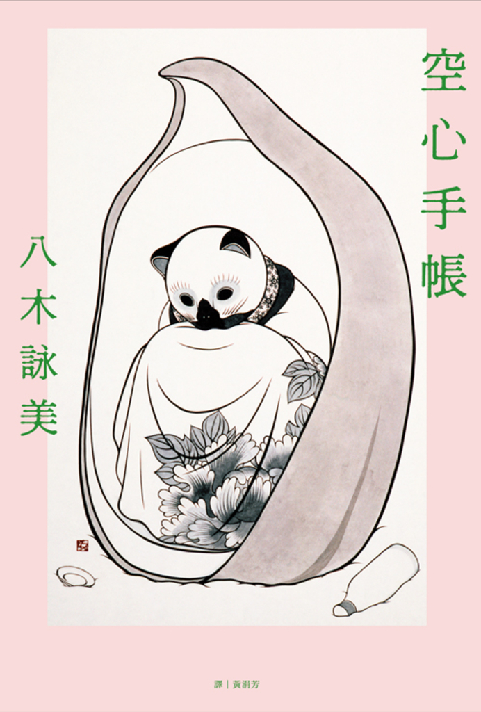 空心手帳