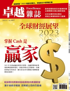 卓越雜誌 2023年1月號