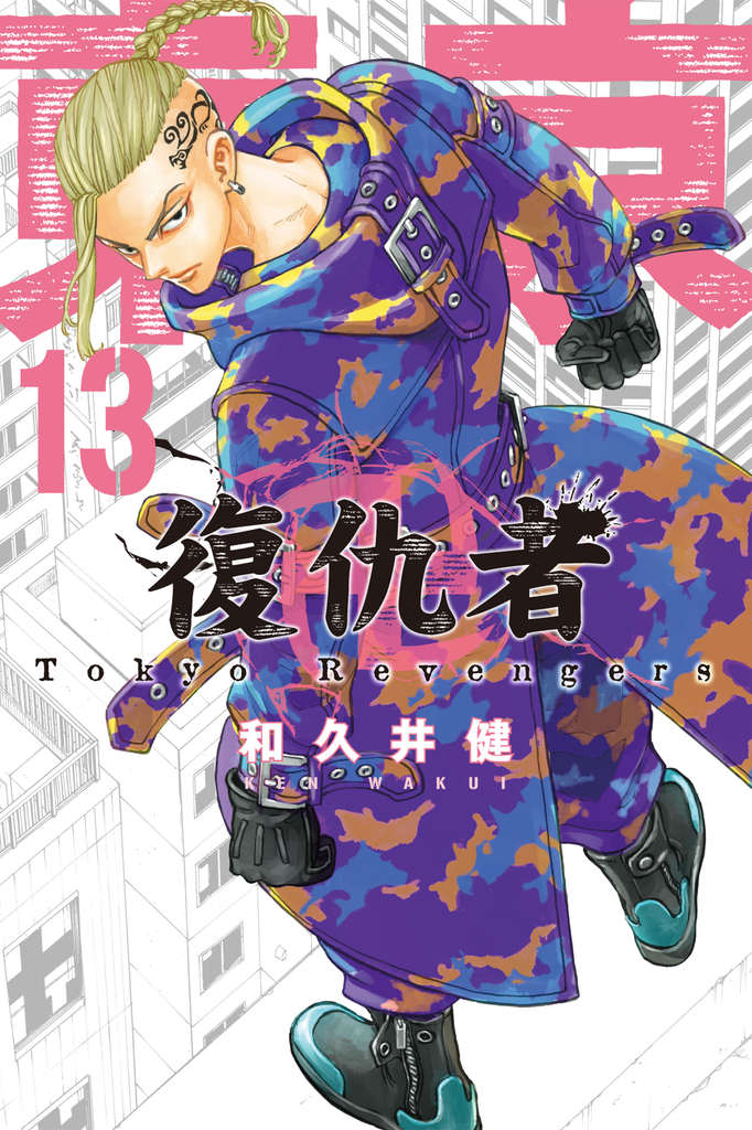 東京卍復仇者 (13)