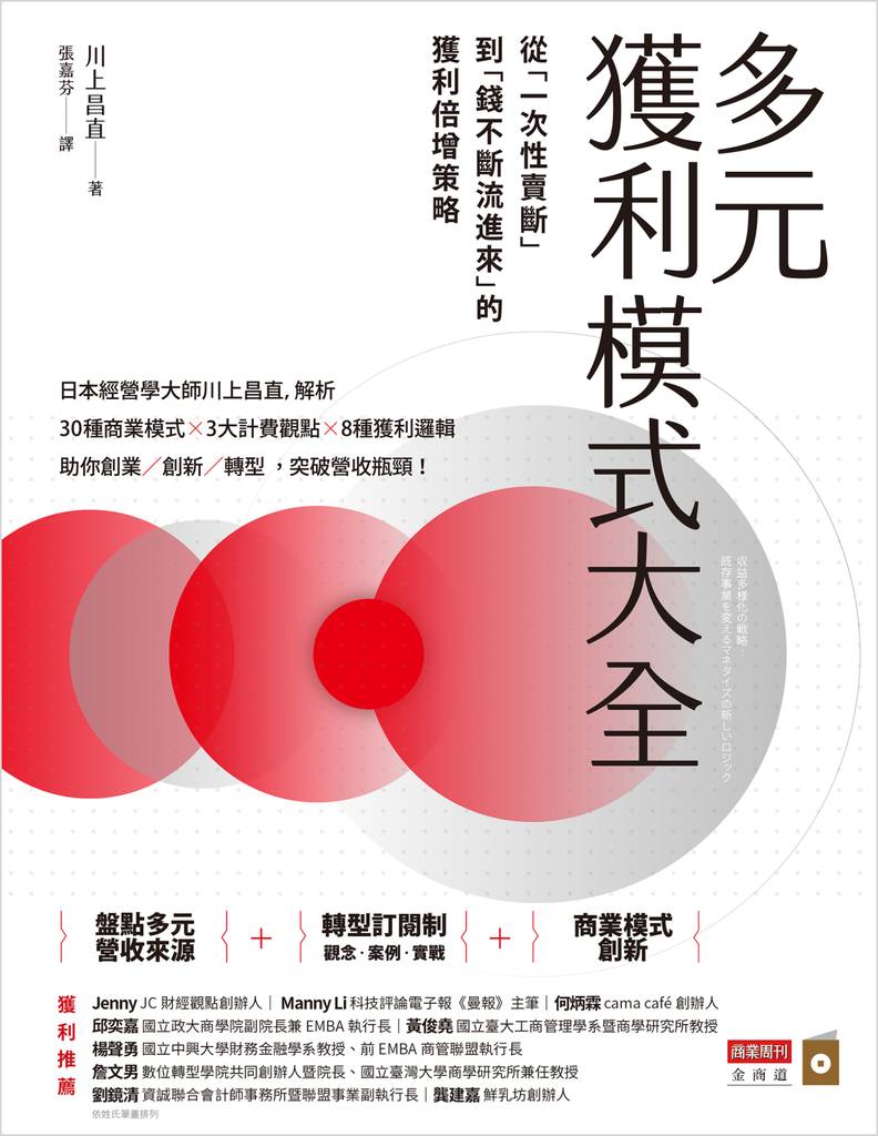 多元獲利模式大全