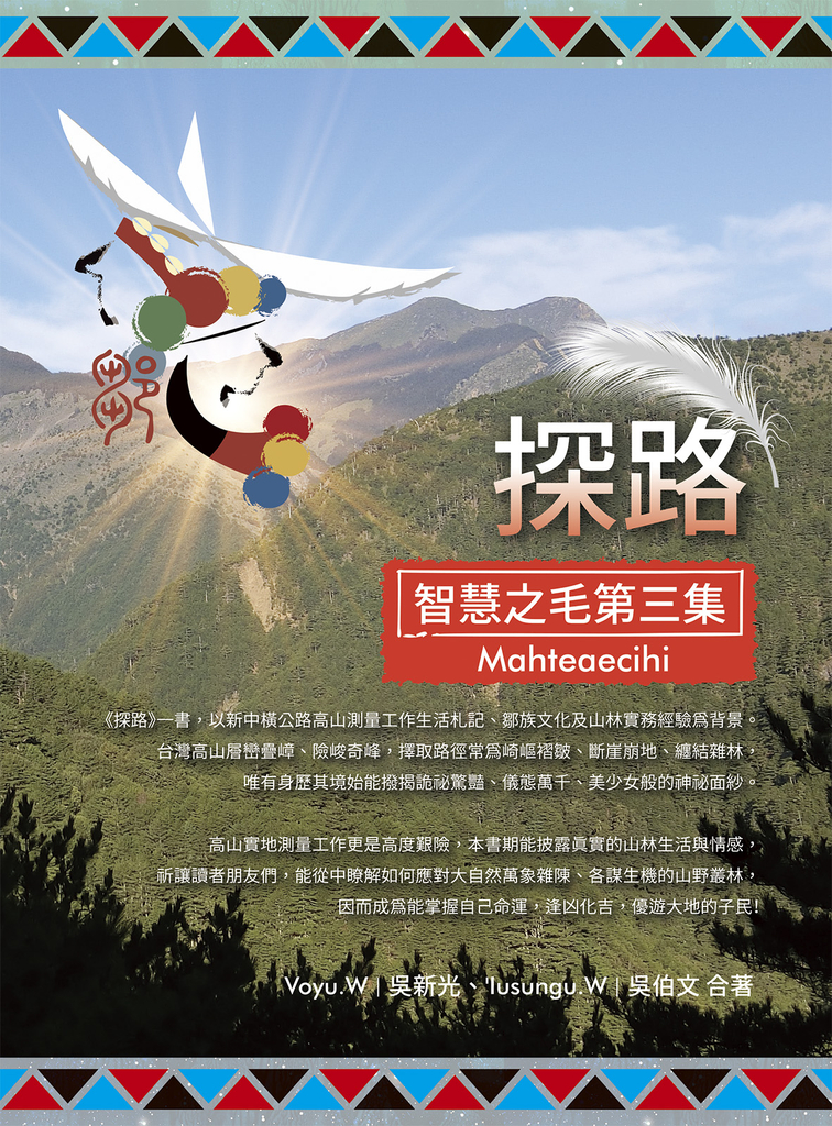 探路:智慧之毛第三集