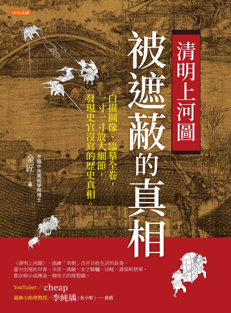 清明上河圖,被遮蔽的真相