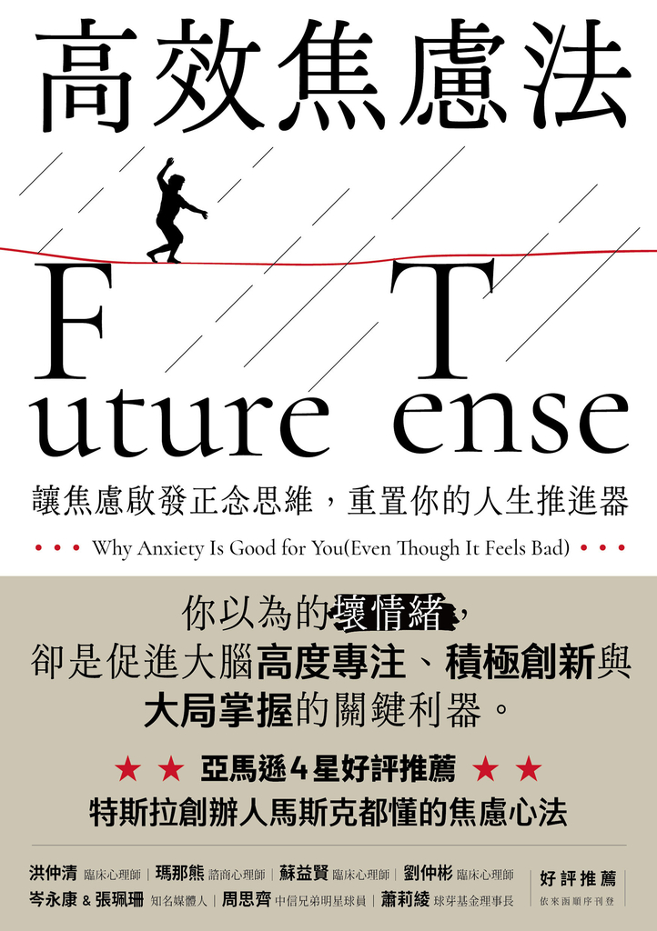 高效焦慮法