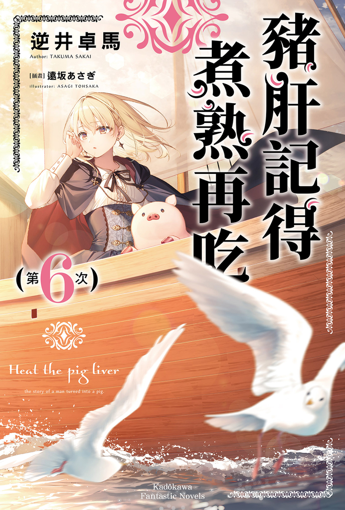 【小說】豬肝記得煮熟再吃 (6)