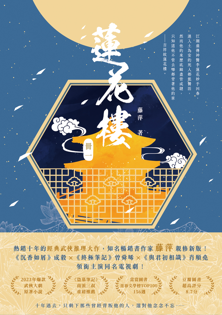 蓮花樓(冊一)