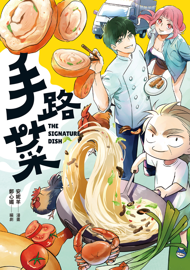手路菜