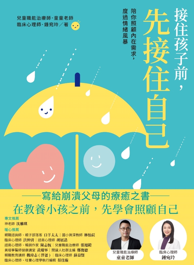 接住孩子前,先接住自己