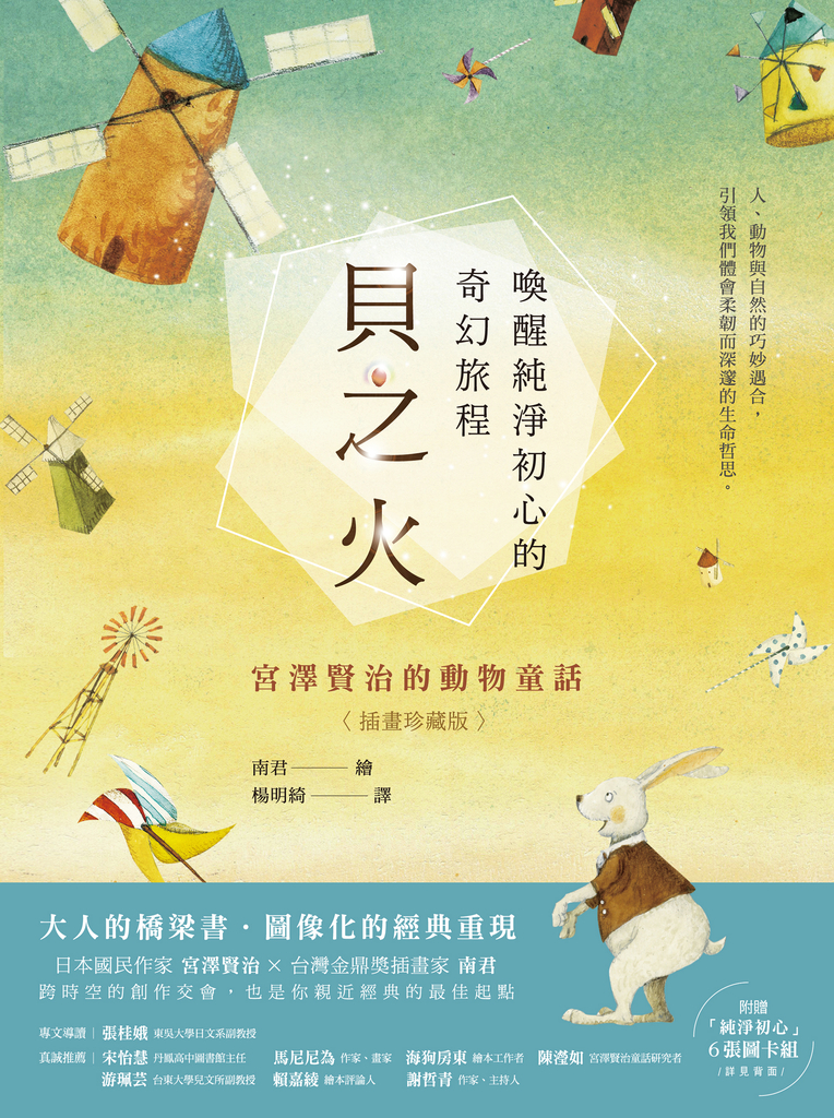 貝之火【插畫珍藏版】