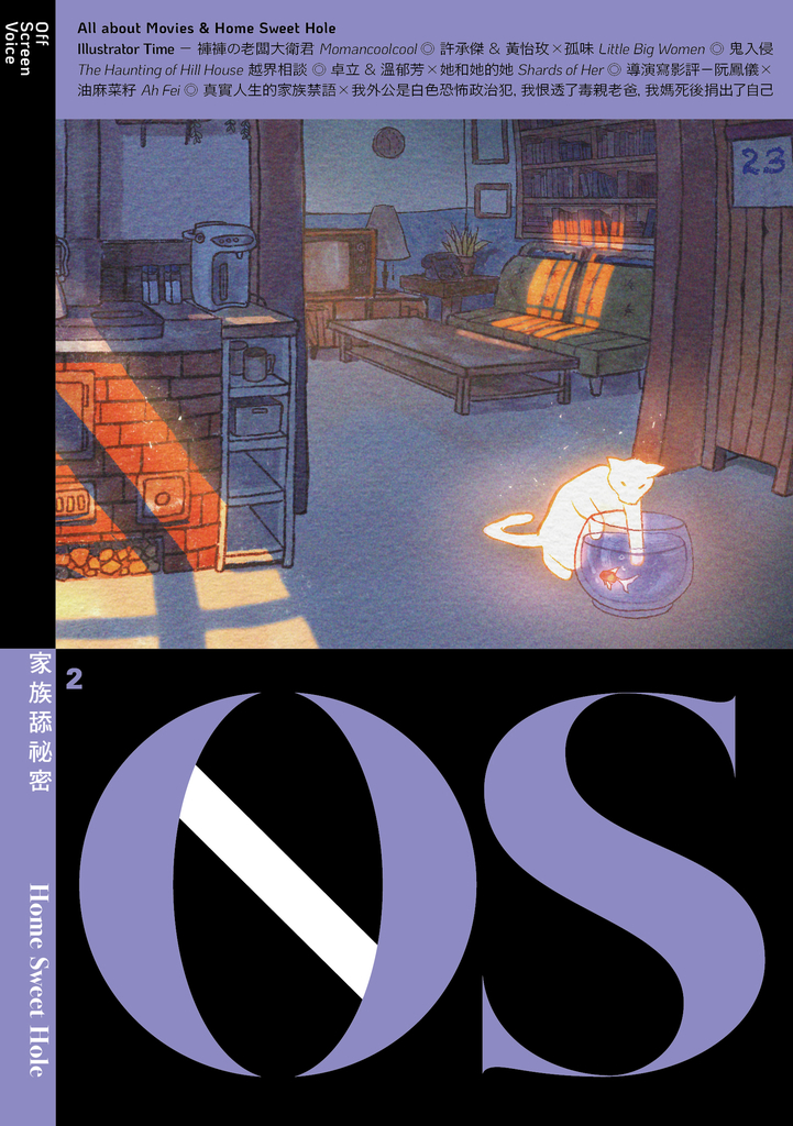 OS ISSUE 2 家族舔祕密 Home Sweet Hole