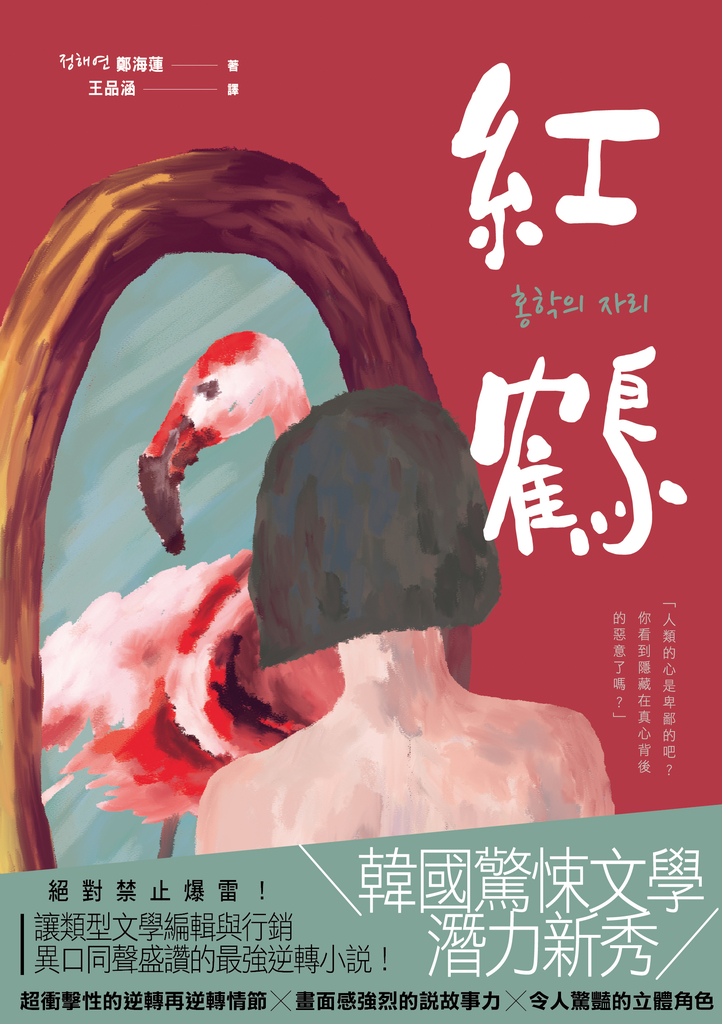 紅鶴