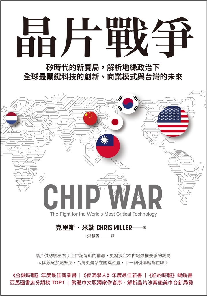 晶片戰爭
