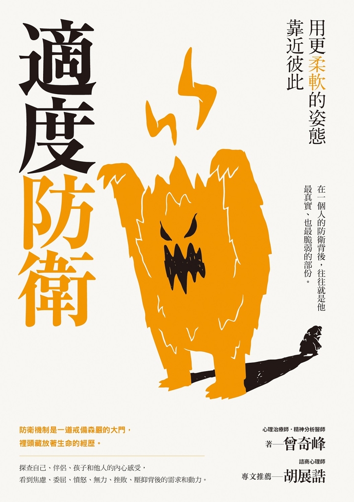 適度防衛