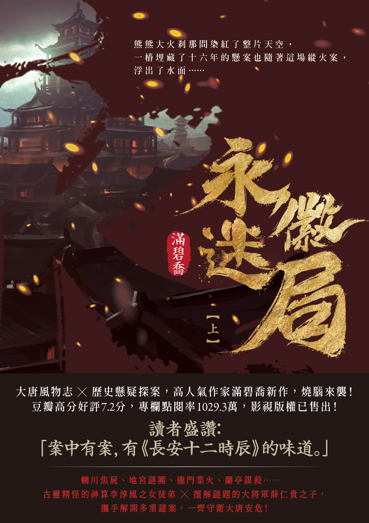 永徽迷局(上)