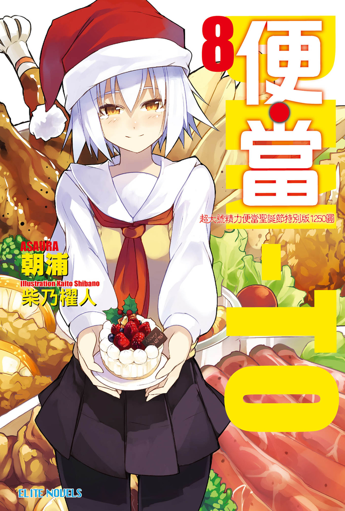 便‧當(08)超大號精力便當聖誕節特別版1250圓