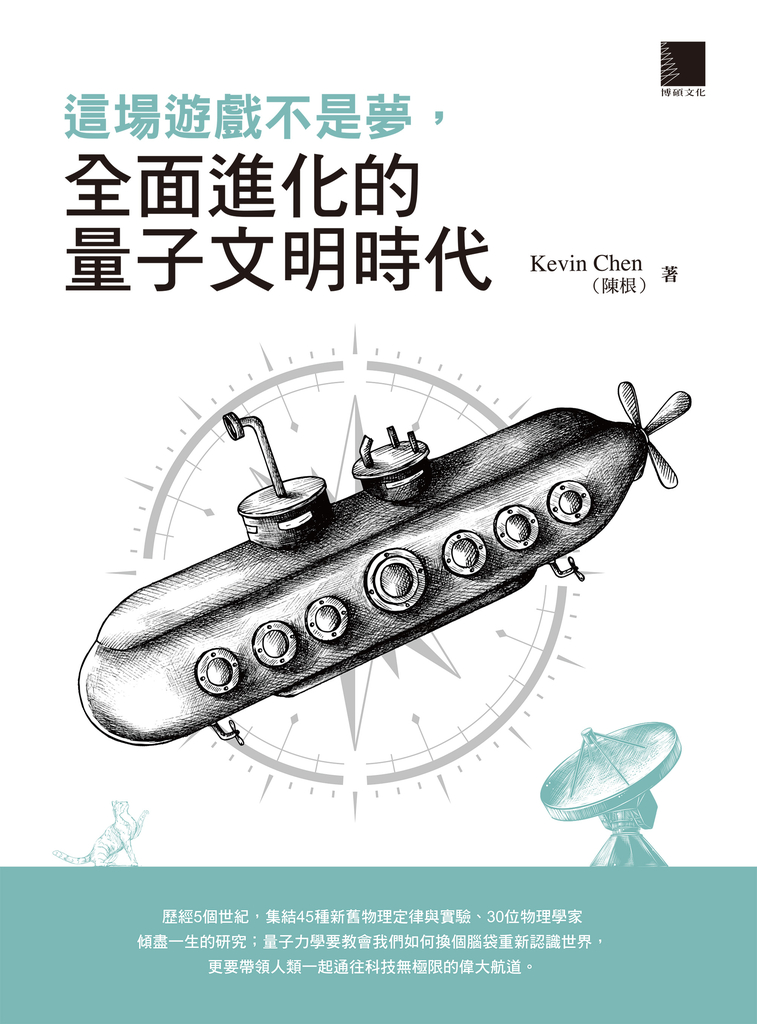 這場遊戲不是夢,全面進化的量子文明時代