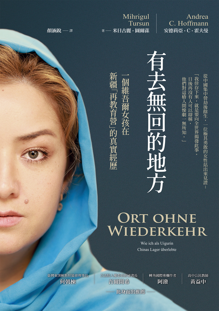 有去無回的地方:一個維吾爾女孩在新疆「再教育營」的真實經歷