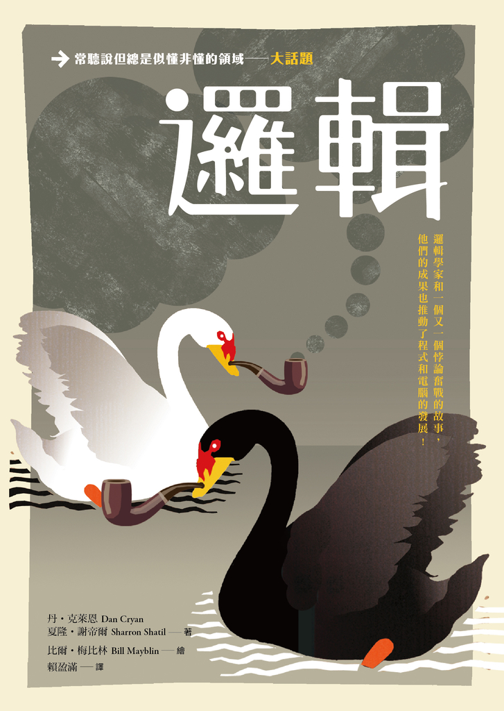 大話題:邏輯
