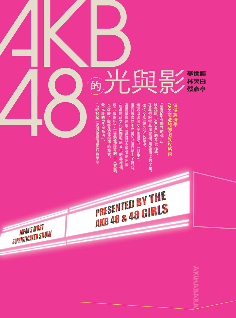 AKB48的光與影