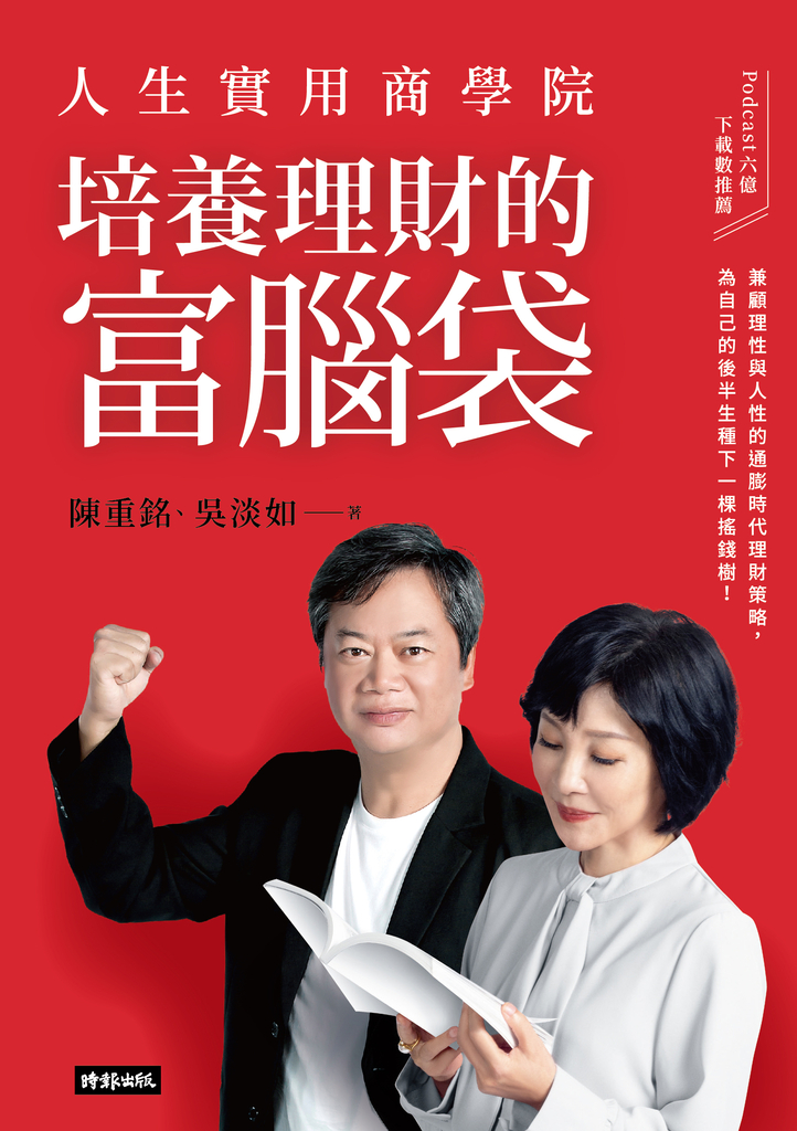 人生實用商學院:培養理財的富腦袋