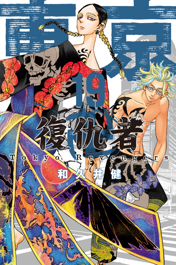 東京卍復仇者 (19)