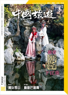 《中國旅遊》 2023年4月號 (514期)