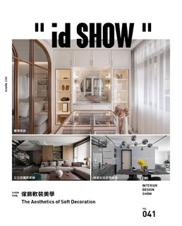 id SHOW 住宅影音誌vol41