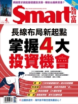 Smart智富月刊 2023年4月/296期