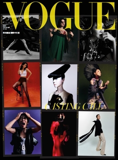 VOGUE 4月號/2023 第319期