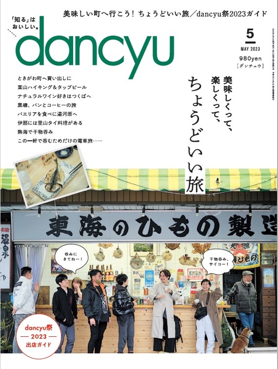 dancyu 2023年5月號【日文版】 | Pubu 飽讀電子書