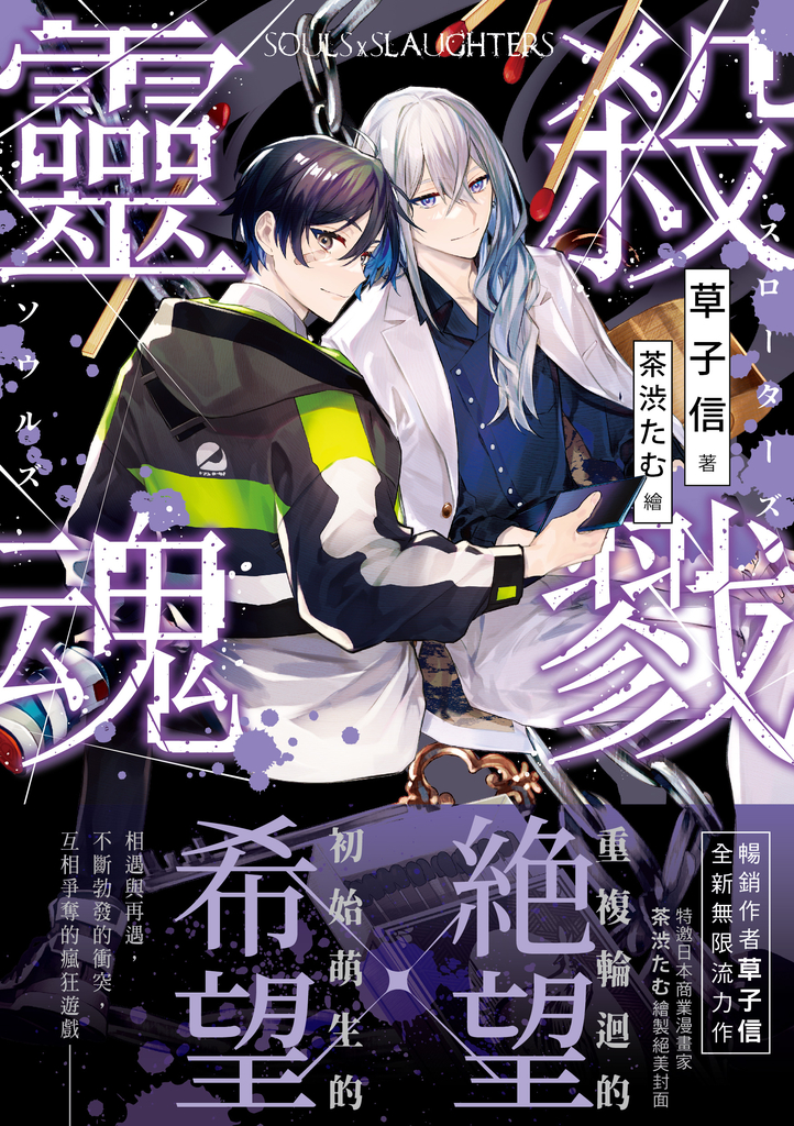 殺戮靈魂03